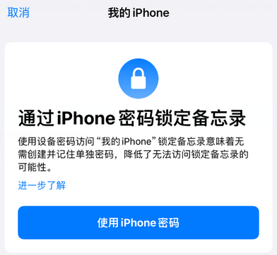 洛扎apple维修分享iPhone锁定备忘录的两种方式