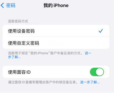 洛扎apple维修分享iPhone锁定备忘录的两种方式