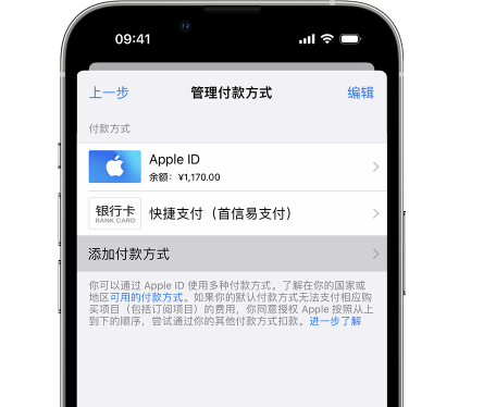 洛扎苹果维修服务中心如何通过家人共享更改iPhone付款方式