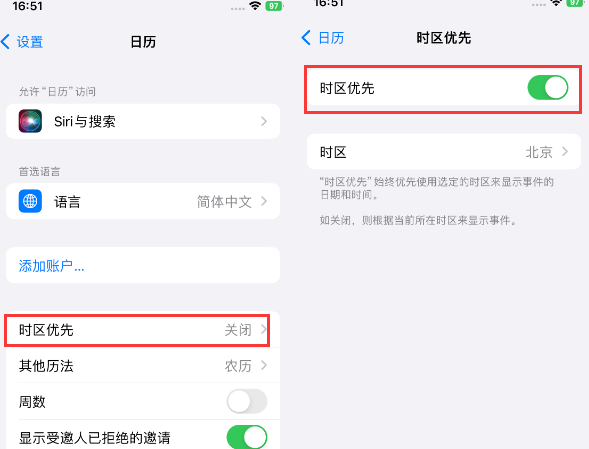 洛扎苹果15维修站分享iPhone15日历如何设定时区优先 