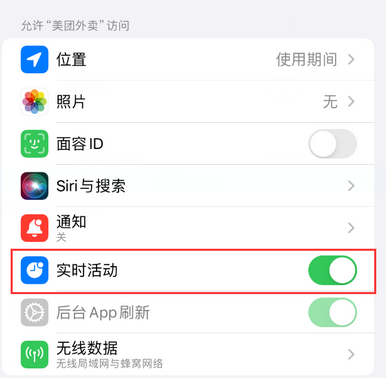 洛扎苹果15维修店分享iPhone15如何通过实时活动查看外卖进度 