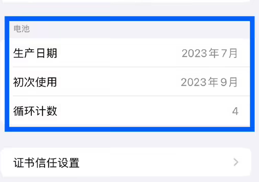 洛扎苹果15维修网点分享iPhone15/Pro查看电池循环次数方法 