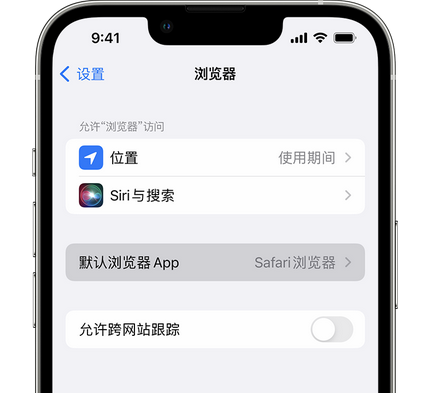 洛扎苹果手机维修店分享如何在iPhone上设置默认浏览器