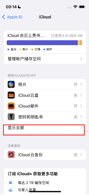 洛扎apple维修分享AppleMusic音乐库里出现了别人的歌单怎么办 