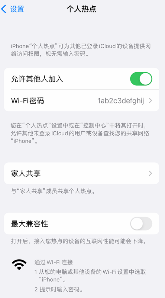 洛扎苹果手机维修分享如何用 iPhone 为其他设备连上网 