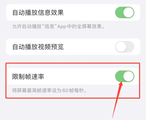 洛扎苹果手机维修分享如何关闭iPhone13 Pro高刷 