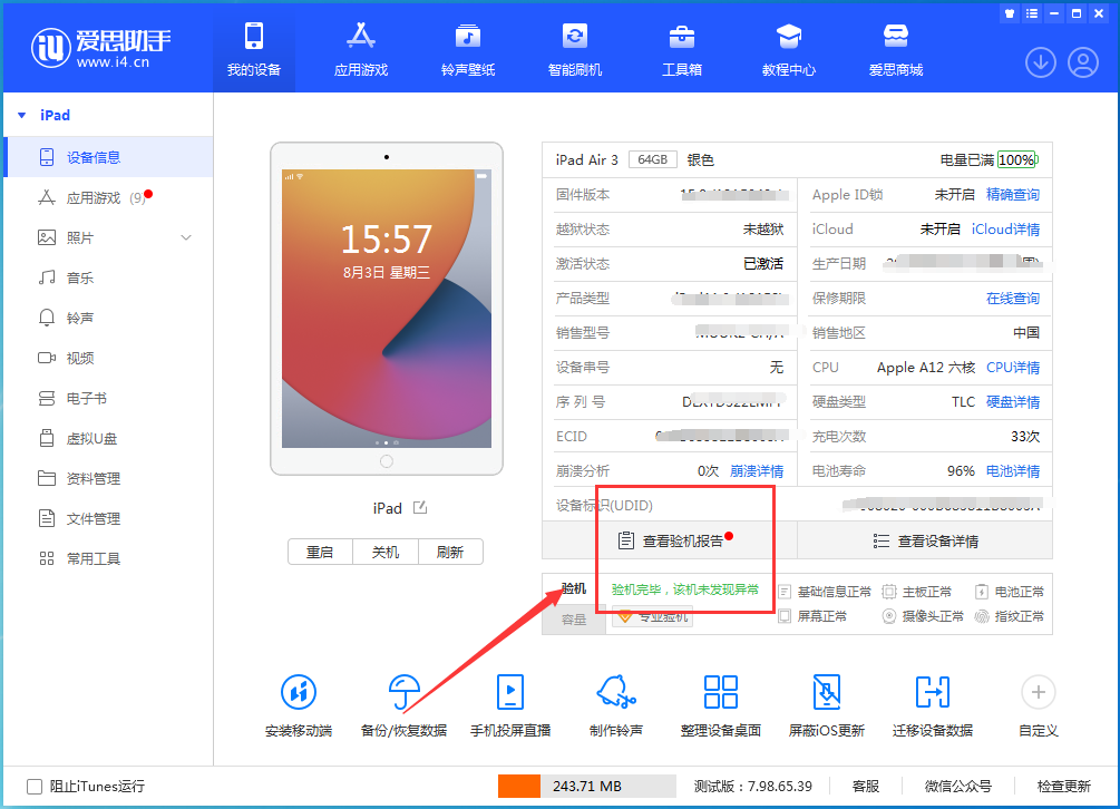 洛扎苹果手机维修分享iPhone验机攻略 