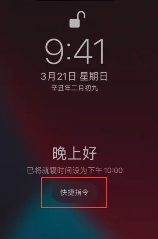 洛扎苹果手机维修分享在 iPhone 上设置睡眠定时和添加助眠快捷指令 