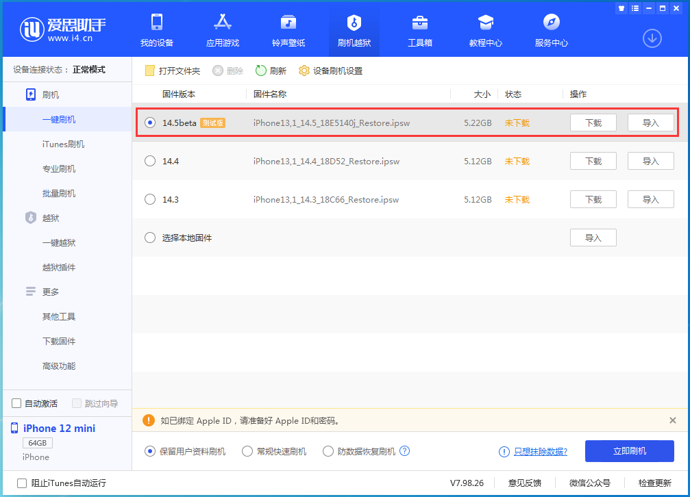 洛扎苹果手机维修分享iOS 14.5 测试版_iOS 14.5测试版一键刷机教程 