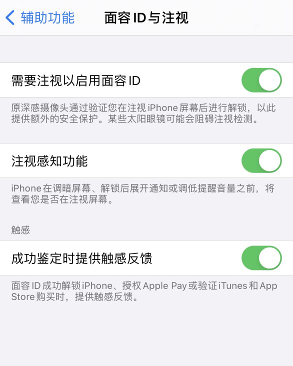 洛扎苹果手机维修分享面容 ID 使用技巧 