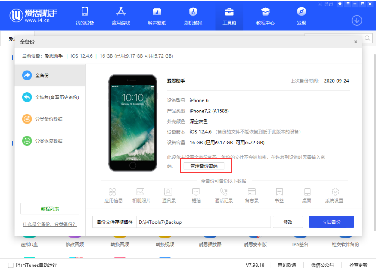 洛扎苹果手机维修分享忘记 iTunes 加密备份密码怎么办 