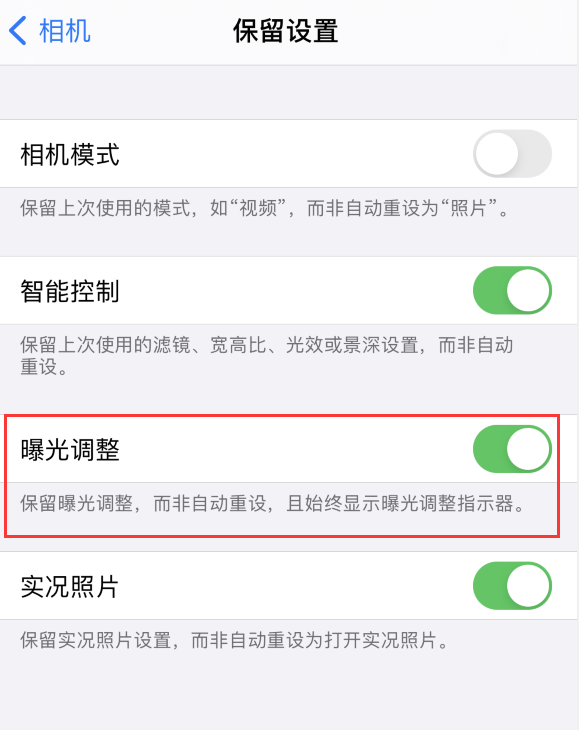 洛扎苹果手机维修分享iPhone 12 拍照时如何取消自动曝光 