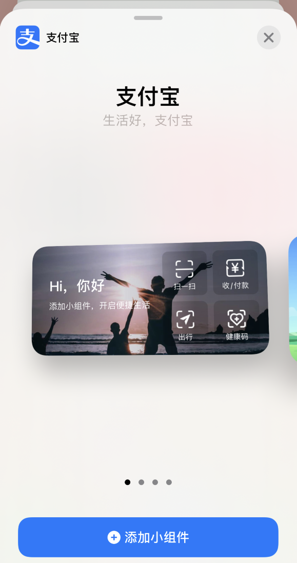 洛扎苹果手机维修分享支付宝已支持苹果 iOS 14 小组件 