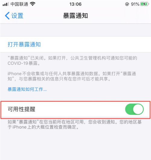 洛扎苹果手机维修分享如何使用COVID-19 暴露通知 