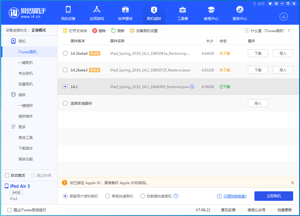 洛扎苹果手机维修分享iOS 14.0.1关闭验证，iPhone12还能降级吗 