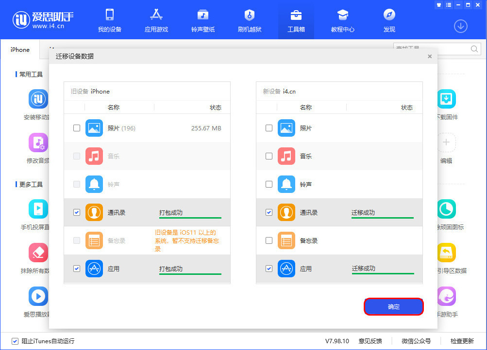洛扎苹果手机维修分享如何把旧手机的数据迁移到新iPhone 12上 