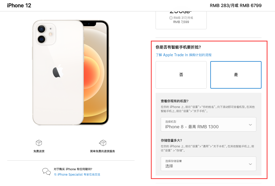 洛扎苹果手机维修分享如何通过 Apple Trade In 换购计划购买 iPhone 12 