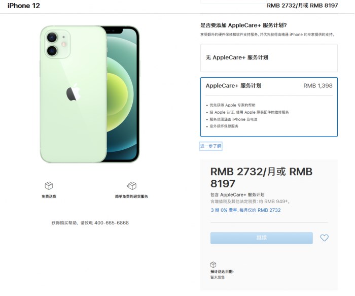 洛扎苹果手机维修分享苹果已公布 iPhone 12 系列 AppleCare+ 服务计划 
