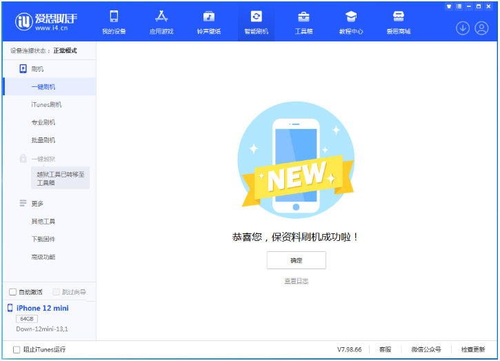 洛扎苹果手机维修分享iOS 16.5.1正式版升级_iOS 16.5.1正式版一键刷机教程 