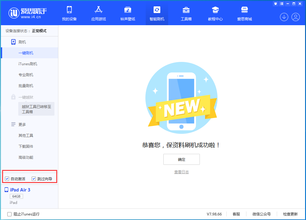 洛扎苹果手机维修分享iOS 15.7.3 RC版升级_iOS 15.7.3 RC版一键刷机教程 