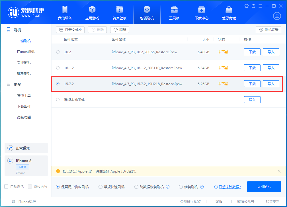 洛扎苹果手机维修分享iOS 15.7.2 正式版升级_iOS 15.7.2 正式版一键刷机教程 