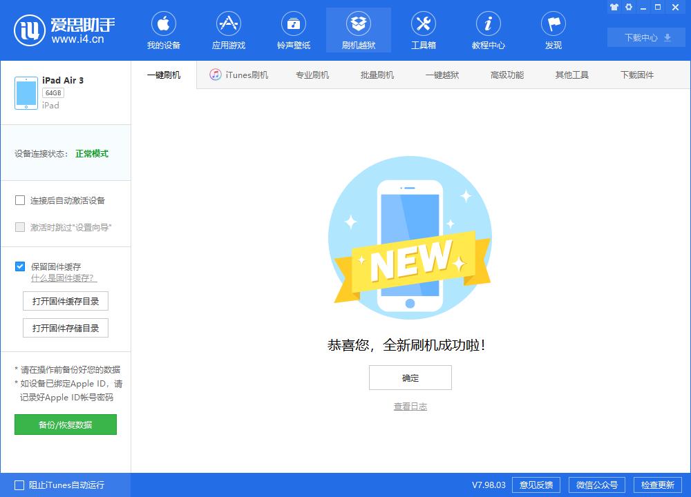 洛扎苹果手机维修分享iOS13.2刷机_iOS13.2测试版一键刷机教程 